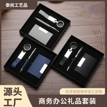 名片夹钥匙扣pu金属笔商务礼品套装名片盒刻字logo商务办公礼品