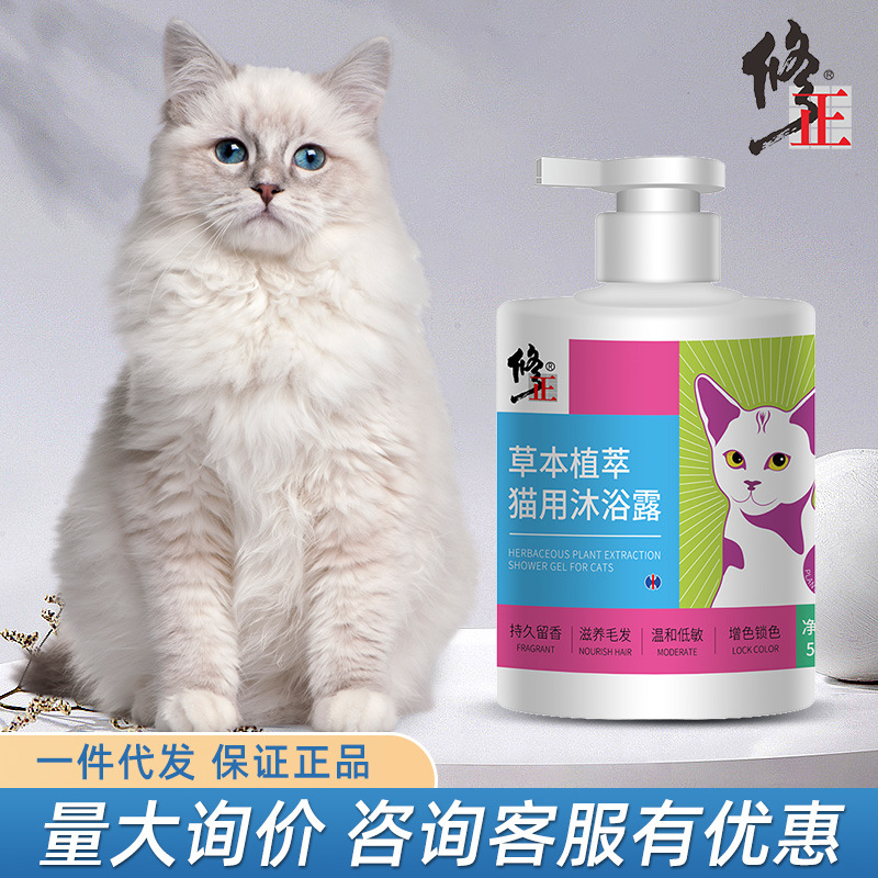 修正寵物沐浴露貓咪香波除臭留香洗澡寵物用品貓用沐浴液現貨批發