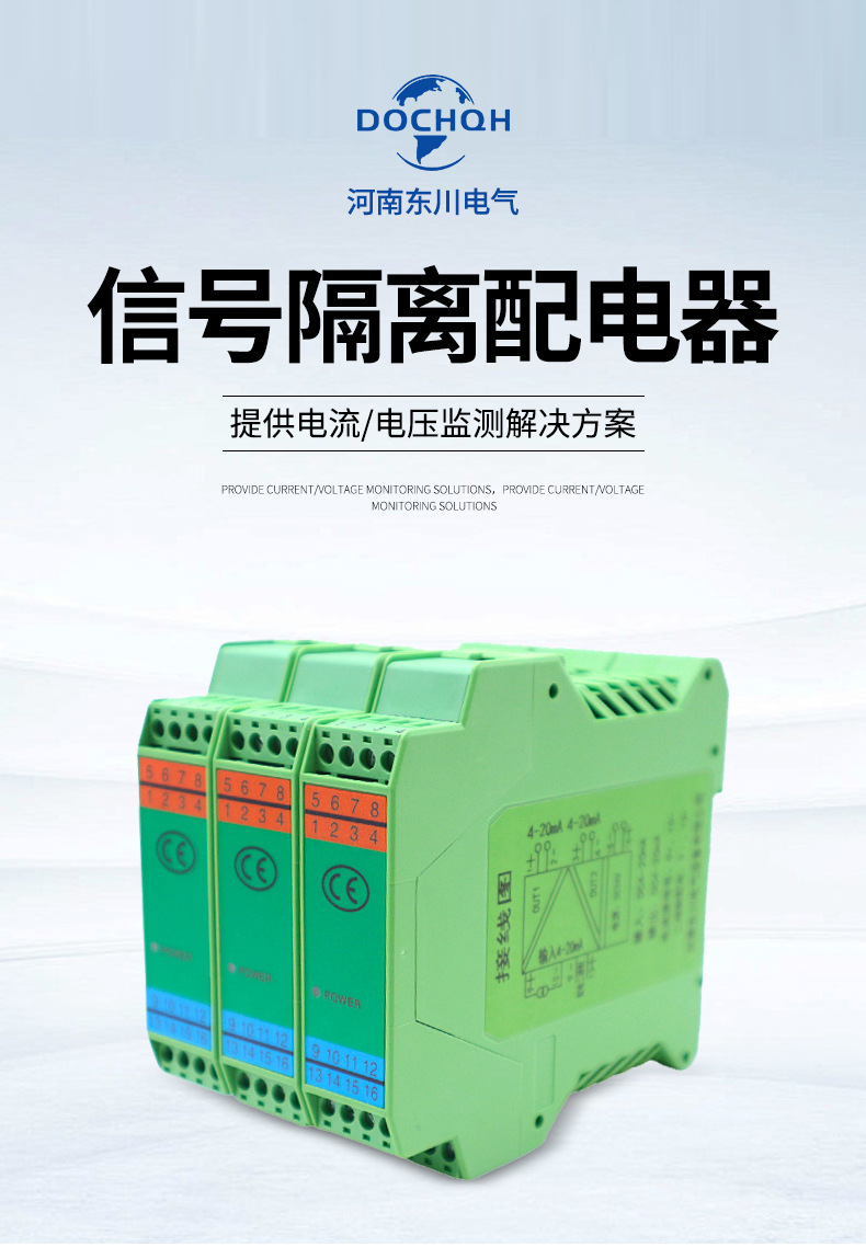 信号隔离配电器_01