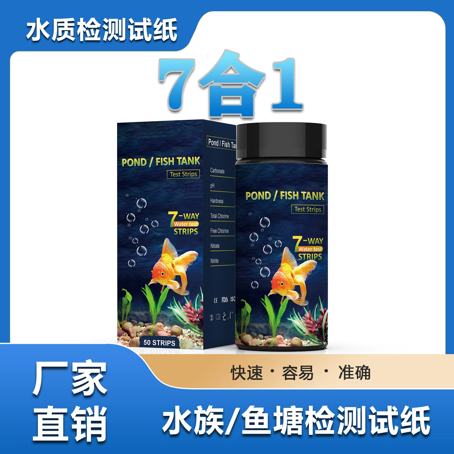 7 в 1 тест-полоски для тестирования качества воды для аквариумов и других рыбоводных вод