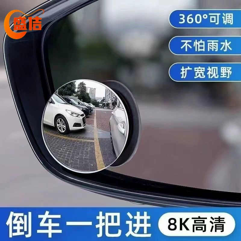Автомобильное зеркало заднего вида, маленькое круглое зеркало, стекло, регулируемое на 360 градусов, ультра-четкое безрамочное вспомогательное зеркало заднего вида, отражатель, зеркало для слепых зон