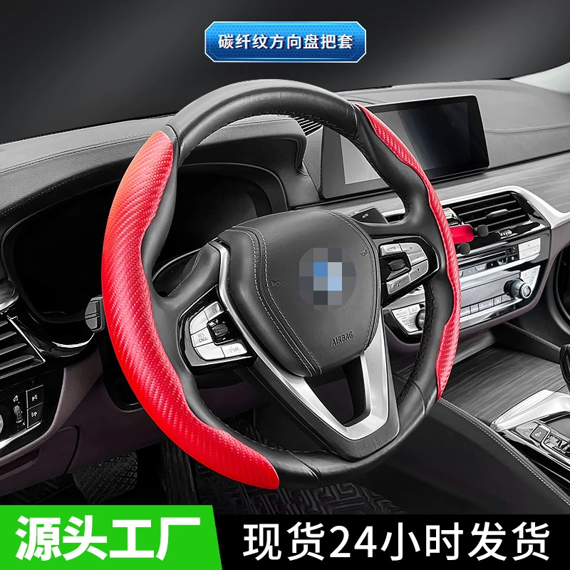 Полупакет из углеродного волокна, держатель для карт D-типа, чехол на руль автомобиля, четырехсезонный, универсальный, противоскользящий, впитывающий пот, чехол на руль автомобиля