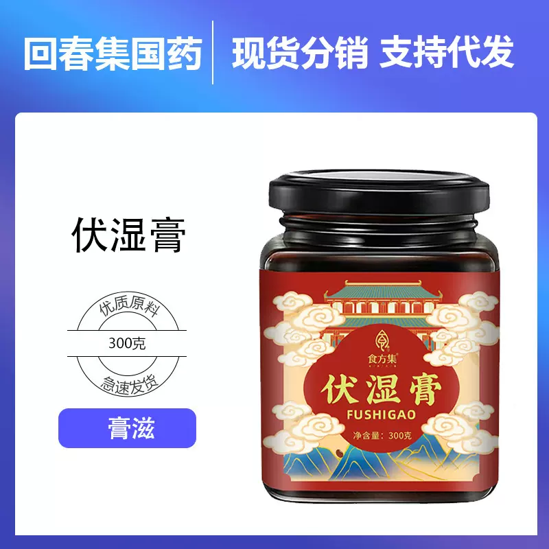 食方集茯湿膏300g爆款膏滋冲调饮品源头厂家支持代发贴 牌oe m