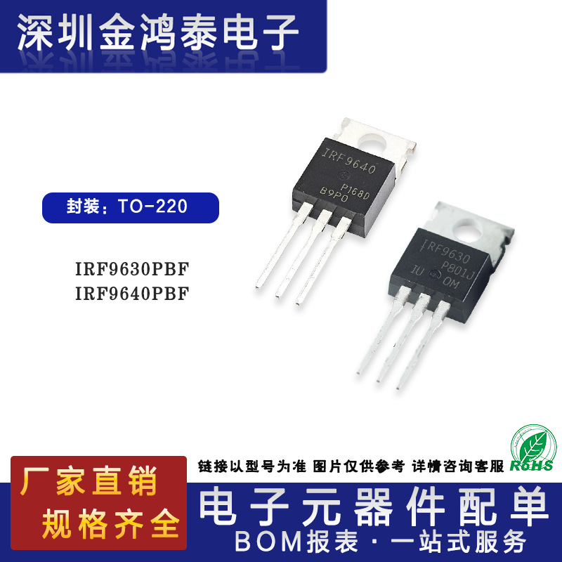 直插晶体管IRF9630PBF IRF9640PBF 封装TO-220 P沟道 MOS场效应管