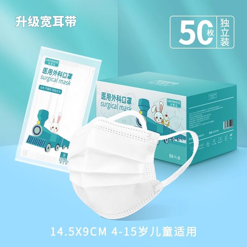 医用外科口罩儿童3到6岁5到12岁8小孩上学专用可爱独立装2025新款|undefined