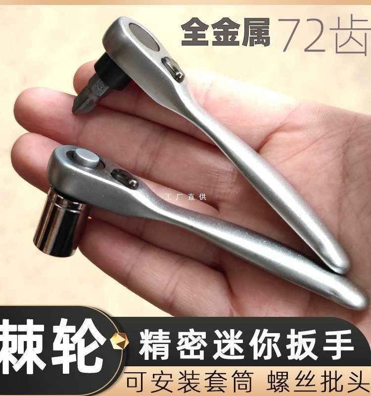 72齿迷你棘轮小飞扳手1/4套筒一字十字多功能两用棘轮螺丝刀套装