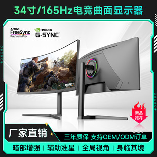 Customized 34-inch 4K hairtail screen display 165HZ game video game screen HD curved LCD screen cross-border