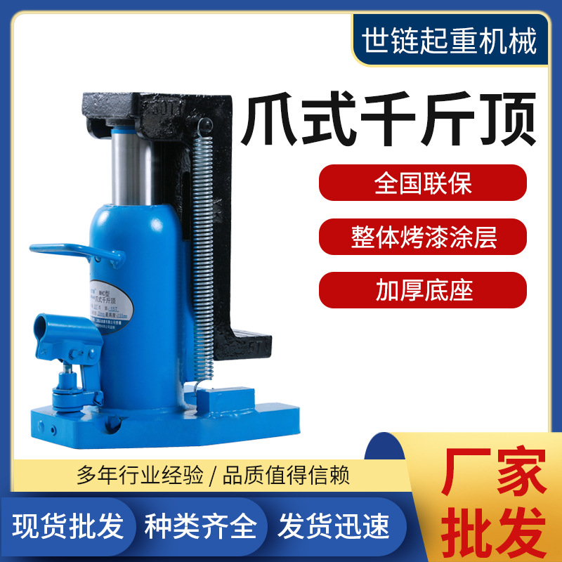 批发5T10T液压起道机爪式千斤顶20T鸭嘴式手摇跨顶铝膜液压千斤顶
