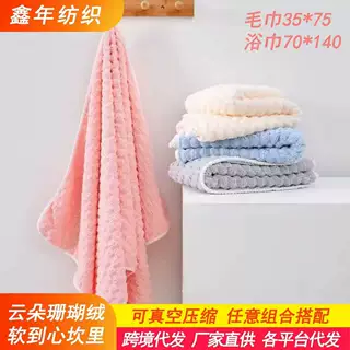 跨境批发珊瑚绒云朵格毛巾浴巾家用舒适柔软吸水珊瑚绒云朵格毛巾