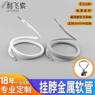 硅胶金属定型软管鹅颈管蛇形结构适用于挂脖风扇及吹风支架管配套