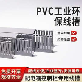 PVC线槽阻燃防火环保线槽配电箱配电柜控制箱线槽密齿线槽S型细齿