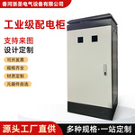 低压配电柜电气系统电控柜工控变频控制柜成套配电箱成套设备厂家