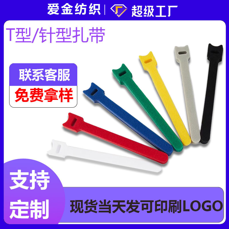 魔术贴扎带背靠背彩色猫头T型针型理线带数据线收束捆绑扎带