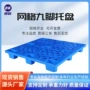 轻型网格周转九脚卡板