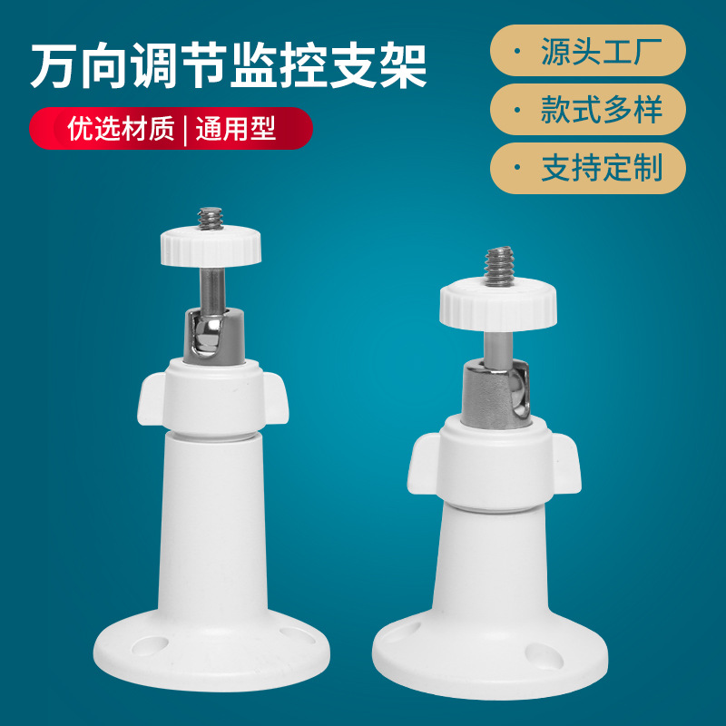 小型飞机塑料监控支架 通用加厚万向调节吊装壁装迷你摄像机支架