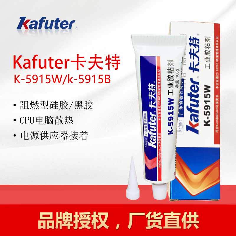 卡夫特K-5915阻燃硅胶 快干阻热密封胶工业密封胶 阻燃胶水100克
