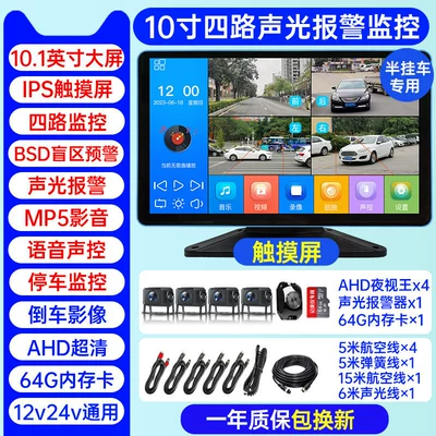 Driving recorder, SAERJENG 10inch Touchscreen - trailer-four-way-10inch-touchscreenblind-spot-warningsound-and-light-alarm64gofficial-standard-configurationmulti-camera