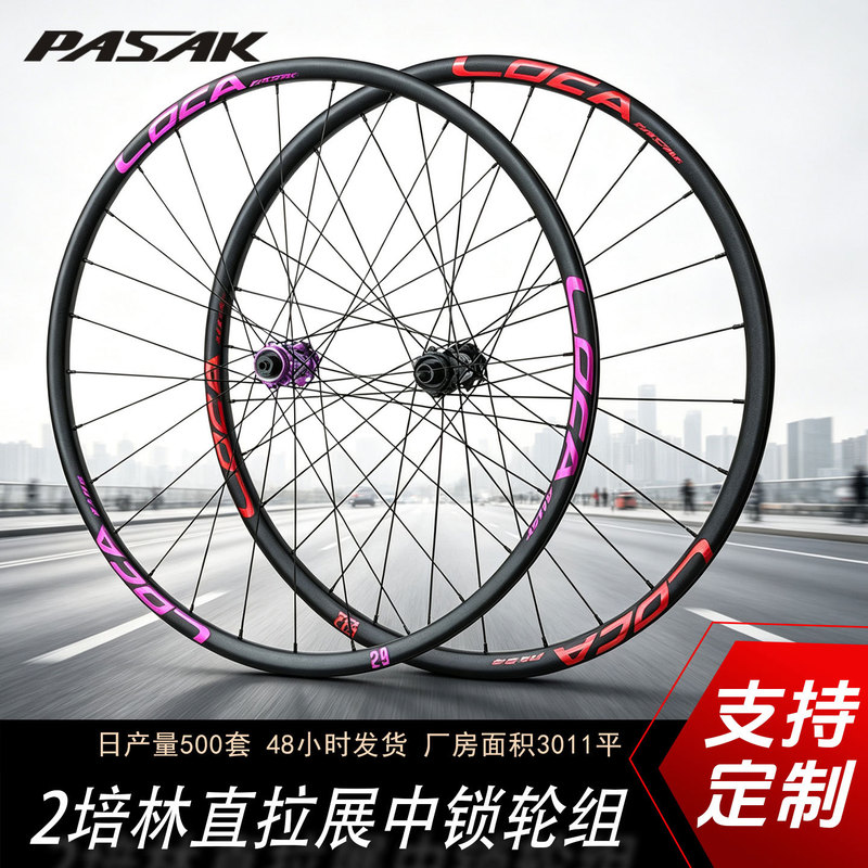 Mountain bike straight-pull wheelset, 26/27.5/29 inch, center-lock front wheel, two bearings, 28 holes, 700C, suitable for off-road and road use, with disc brakes