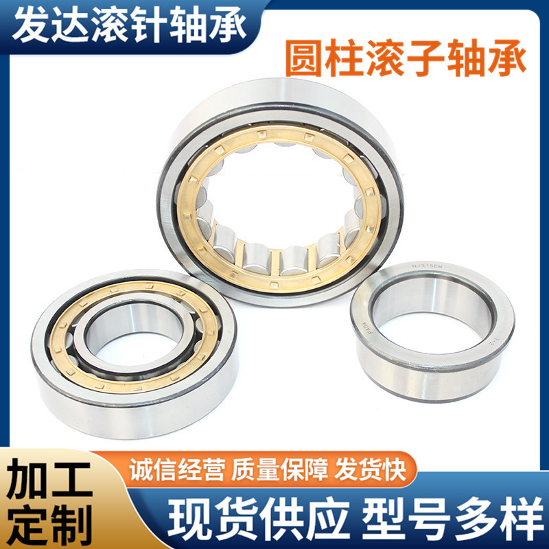 现货供应 二类轴承 NJ1018M圆柱滚子轴承 矿山机械用圆柱滚子轴承