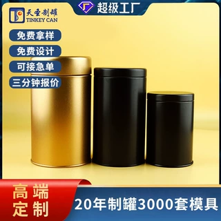 工厂定制西湖龙井铁观音茶叶罐蛋白粉包装铁罐马口铁药材收纳罐