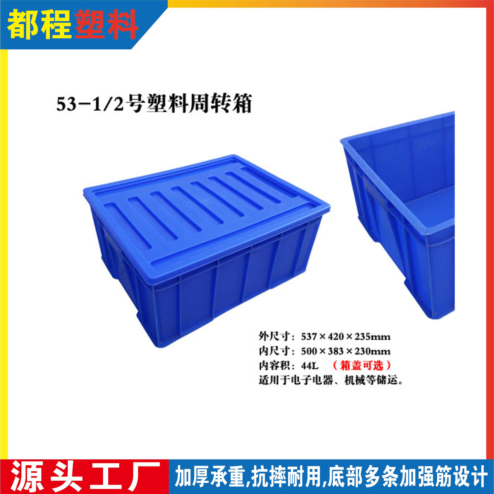53号塑料周转箱/带盖子塑料箱 工具箱 货物运输周转箱