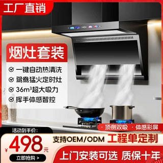 厨房家用变频增压抽油烟机顶侧双吸7字型大吸力语音自动清洗套装