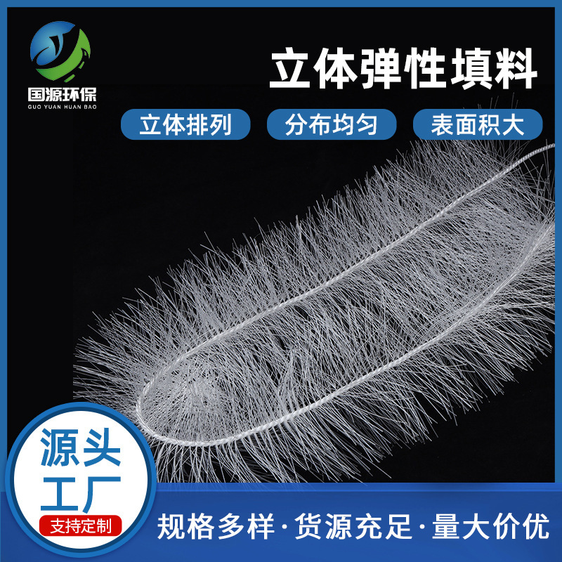 PP立体弹性填料水处理厌好氧池用微生物挂膜软性生物毛刷填料厂家|undefined