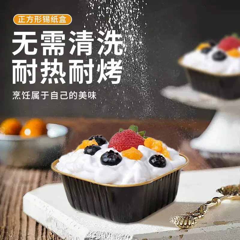 空气炸锅正方形布丁蛋糕杯烤箱锡纸杯家用锡纸铝箔杯一次性碗烘焙