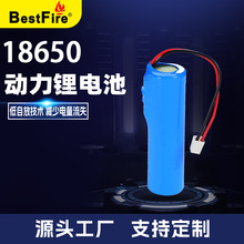 Bestfire18650 2000毫安 3.7V 加侧板出线充电锂电池数码产品专用