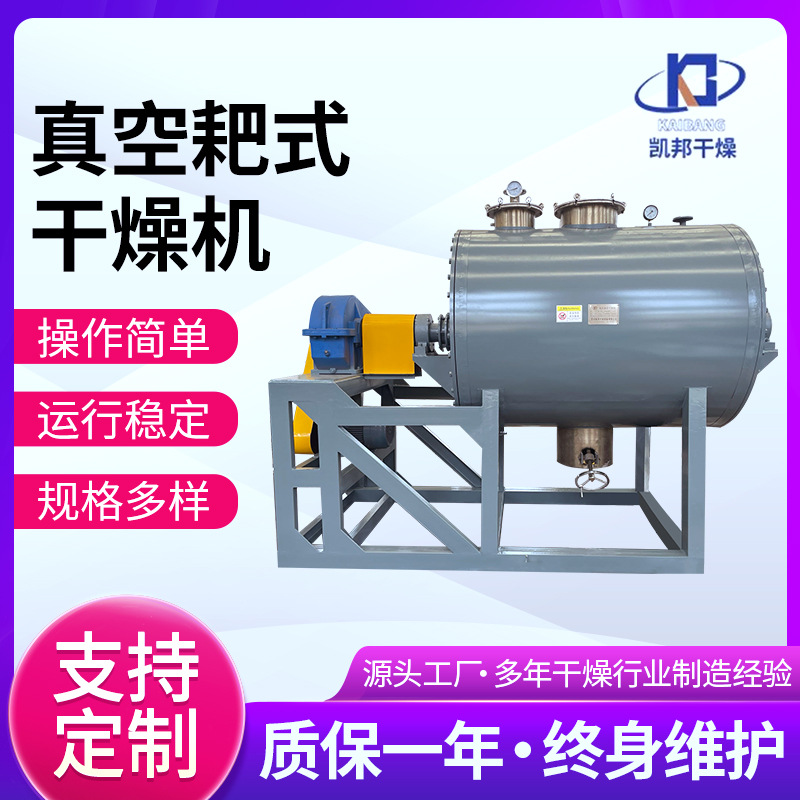 静态低温耙式真空干燥机热敏性物料烘干机食品化工锂电池烘干机