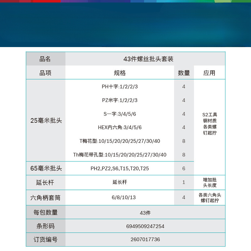Bosch arco iris caja mágica tornillo conjunto eléctrico destornillador de cabeza eléctrica destornillador de cabeza de boca 43 piezas