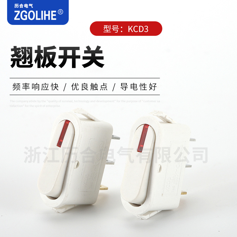厂家自销KCD3翘板开关椭圆带灯开关 D3猫眼开关 机电设备翘板开关