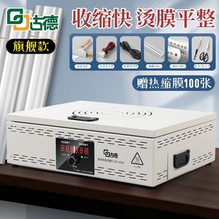 Goode tea gift box hot film machine cosmetic plastic sealing machine mobile phone outer box thermoplastic sealing machine commercial small