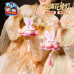 中秋节立体花兔灯笼手工diy材料包儿童摆摊小礼品中秋传统担灯笼