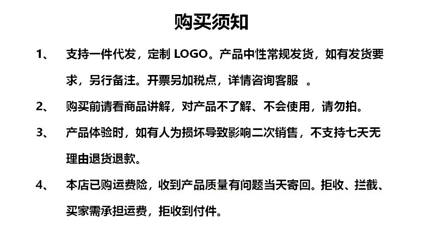 购买需知