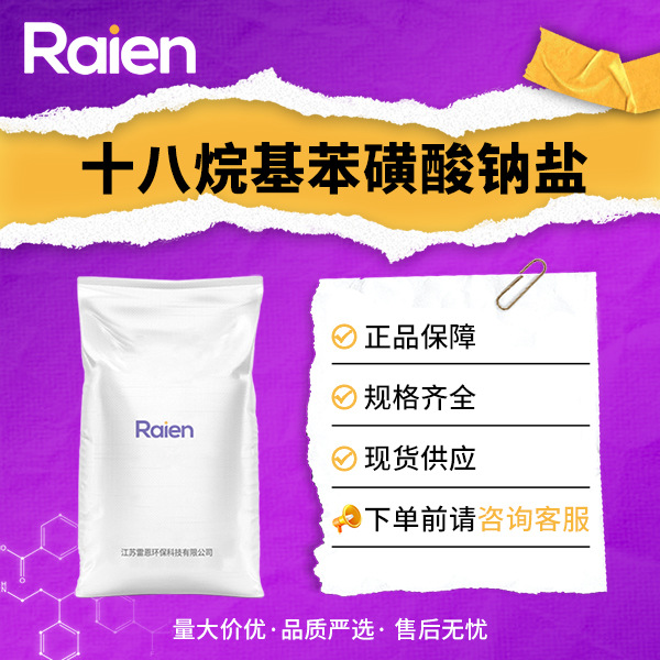 十八烷基苯磺酸钠盐 合成材料中间体 27177-79-3 现货