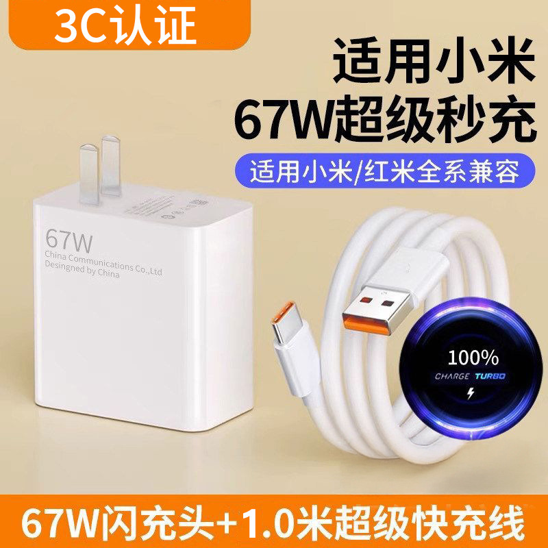 适用小米120W超级快充头14红米K60/K50/K70充电器数据线13Pro闪充|undefined