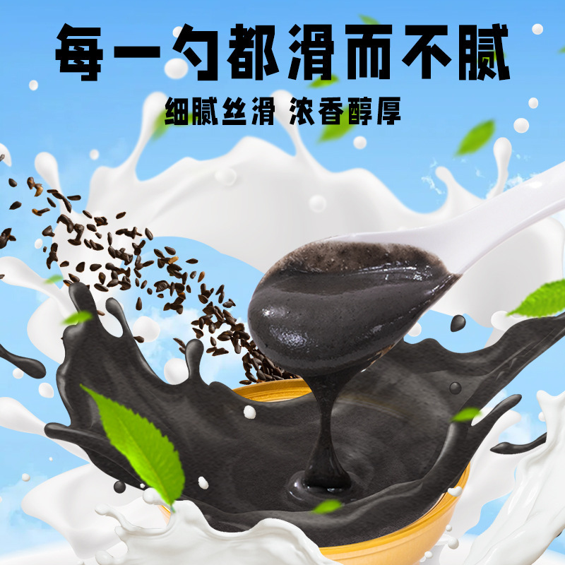 黒ゴマペースト栄養朝食卸売り怠け者代食黒ゴマ米露碗広式甜品羹インスタントゴマペースト|undefined