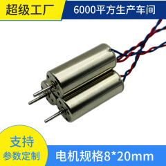 3.7V-毎分5万回転 0820-8520 4軸ドローンモーター 航空機モデルモーター コアレスモーター