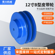即墨工厂12寸B型皮带轮三角皮带轮传动轮同步轮铸造件定 制