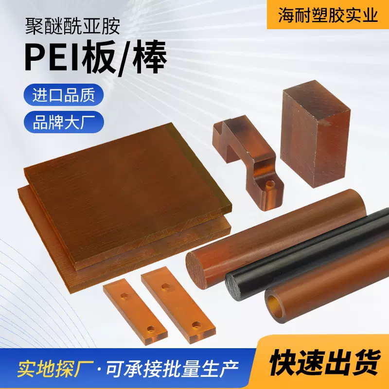 琥珀色半透明PEI板聚醚酰亚胺棒PEI板劳士领ULTEM-1000棒跨境出口