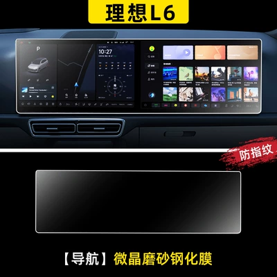 HD Transparent Explosion-proof Automotive – Car interior film - 24-25-ideal-series-navigation-frosted-tempered-film