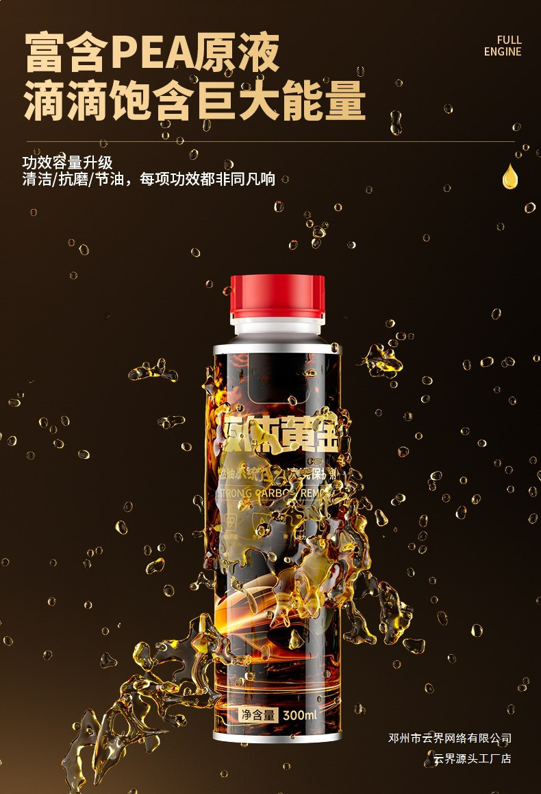 Yunjie Liquid Gold Fuel Additive Powerful Carbon Deposit Remover Gasoline Additive Engine Three-Way Catalytic Cleaner