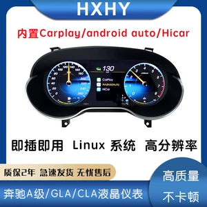 Suitable for Mercedes-Benz a Cla/Gla New Models, the Lcd Instrument Panel Supports Carplay, Android Auto, and Hicar