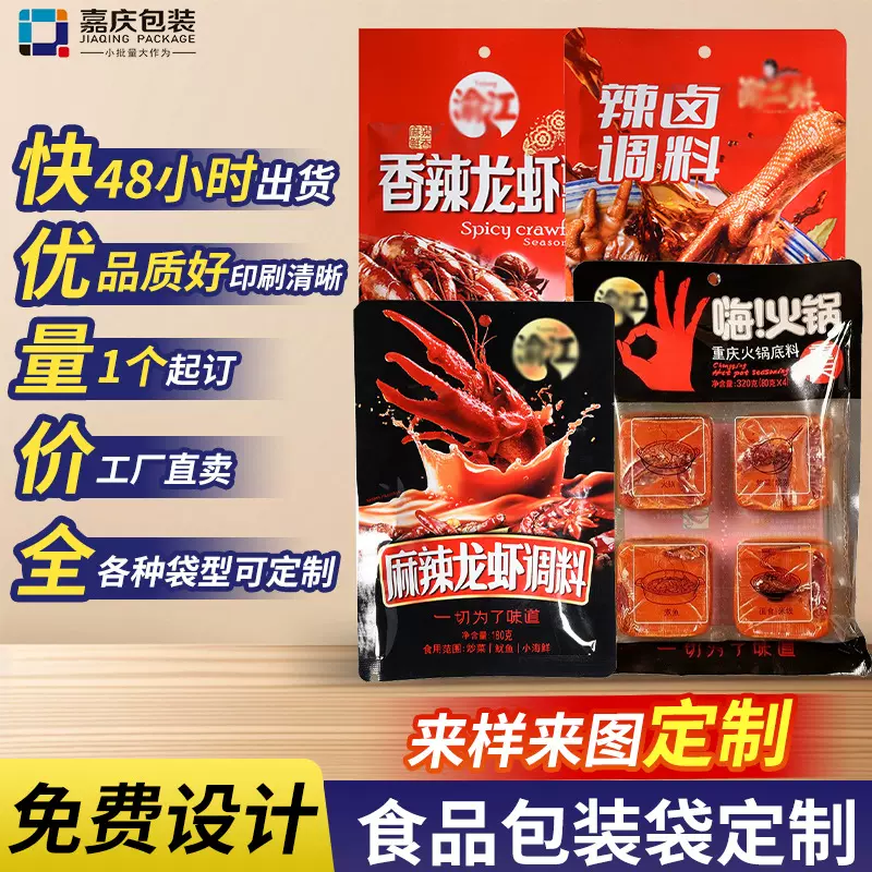 调味料专用塑料包装袋自立袋火锅底料调料真空袋定制食品包装印刷