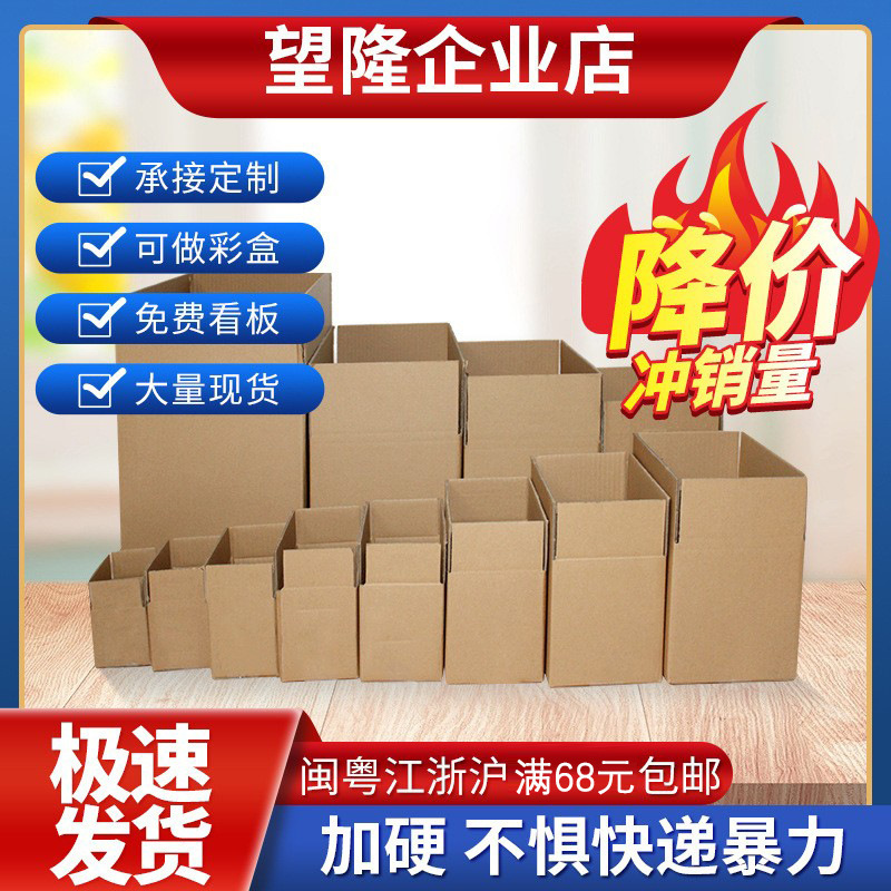 Spot postal express carton shipping carton 1-12 corrugated folding carton five-layer thickened Shunfeng carton