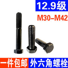 12.9���������ݽz���L�����ݗU�Ͻ���˨M30M336M39M4