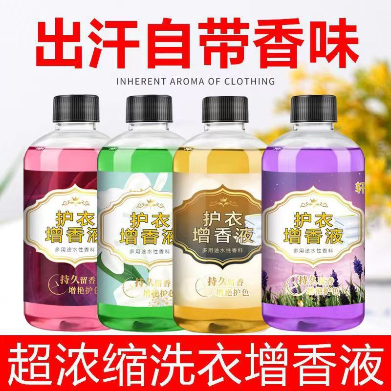 옷을 씻고, 향기 구슬을 남기고, 향기 액체를 남기고, 향기 제, 지속적인 향기, 냄새 제거, 부드러운 옷, 아로마 테라피 향신료 유물