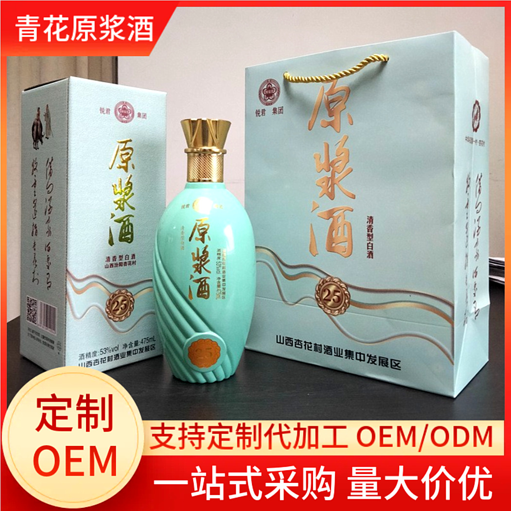 青花原浆酒475ML6瓶清香型53度白酒0EM厂家供货现货私域市场批发