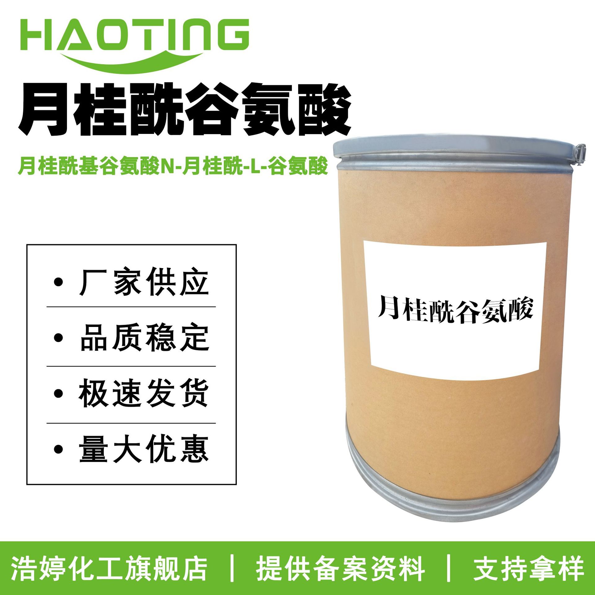 厂家供应 月桂酰谷氨酸 调理剂 乳化剂 氨基酸起泡粉 50g起订